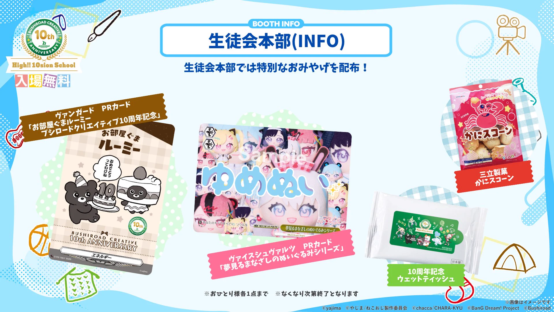 ブシロードクリエイティブ公式 в X: „📢#ブシクリ10周年 イベント