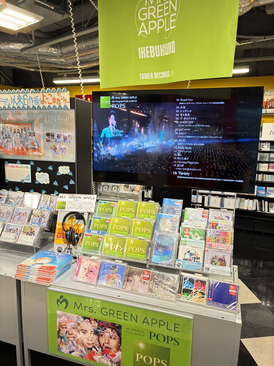 TOWER_Ikebukuro's tweet photo. 【#MrsGREENAPPLE 】

6thオリジナルフルアルバム
『POPS』
本日入荷しました！🍏

タイアップ曲はもちろん、新録曲も魅力溢れる壮大なフルアルバム💿

🎁特典:巾着袋

さらに…❗️
🍏新フラッグ掲出＆旧譜キャンペーン開催
詳細▶️ https://t.co/QkeFjBDw88 https://t.co/tGkwDTDDJ2