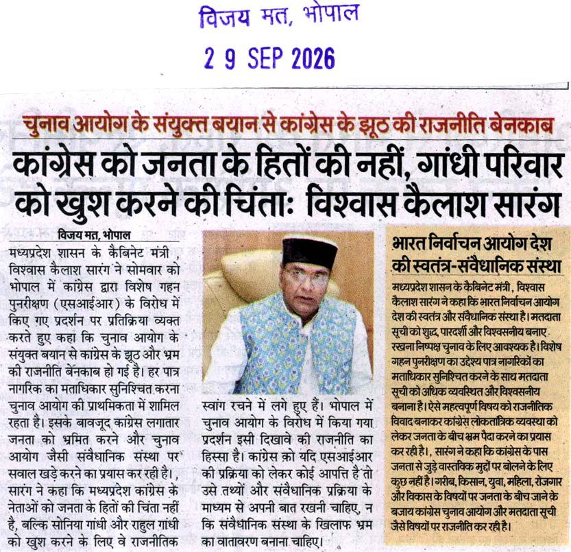 VishvasSarang's tweet photo. प्रिंट मीडिया कवरेज: 29 सितंबर 2026, मंगलवार 
#News #समाचार https://t.co/yKGTW0BxC4