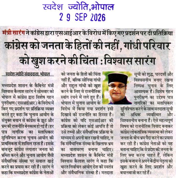 VishvasSarang's tweet photo. प्रिंट मीडिया कवरेज: 29 सितंबर 2026, मंगलवार 
#News #समाचार https://t.co/yKGTW0BxC4