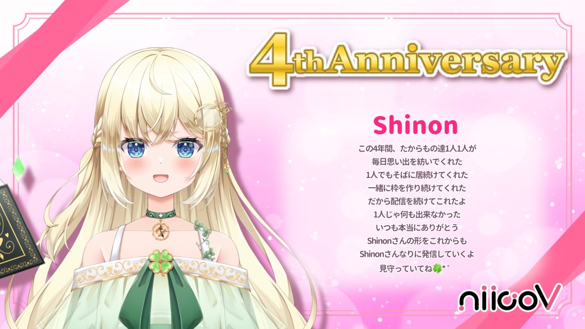 niico_v's tweet photo. .˚⊹⁺‧┈┈┈┈┈┈┈┈┈‧⁺ ⊹˚.
　   ✨4th anniversary ✨
.˚⊹⁺‧┈┈┈┈┈┈┈┈┈‧⁺ ⊹˚.

9/27
Shinonさんが
（ @Shinon_IRIAM )
活動4周年を迎えました🎉
おめでとうございます！

これからも応援の程よろしくお願いします！ https://t.co/frHXR25fqG
