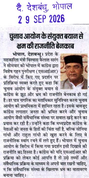 VishvasSarang's tweet photo. प्रिंट मीडिया कवरेज: 29 सितंबर 2026, मंगलवार 
#News #समाचार https://t.co/tPsvPzVrwG