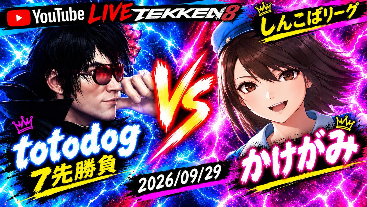 shinkoba_tekken's tweet photo. いつも見に来てくれてありがとうございます🙇

結構リーグ戦も進み今日は『かけがみ』が出るのでさらに進みます！

『ざこがり』ことあやすぱの教え子の『かけがみ』が2連戦してくれます！

VSたくみ様リスペクトの激戦マシーン『totodog』

VS優勝候補！！『遊花』軍の参謀『ぽんせ』

22時頃開戦！ https://t.co/UrkaN26nJF