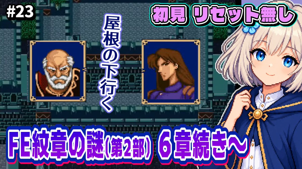 ame4rain's tweet photo. 20:00～【ファイアーエムブレム 紋章の謎】初見ノーリセット #23
https://t.co/XgZLdvVF5m https://t.co/P7nLd3JhpG