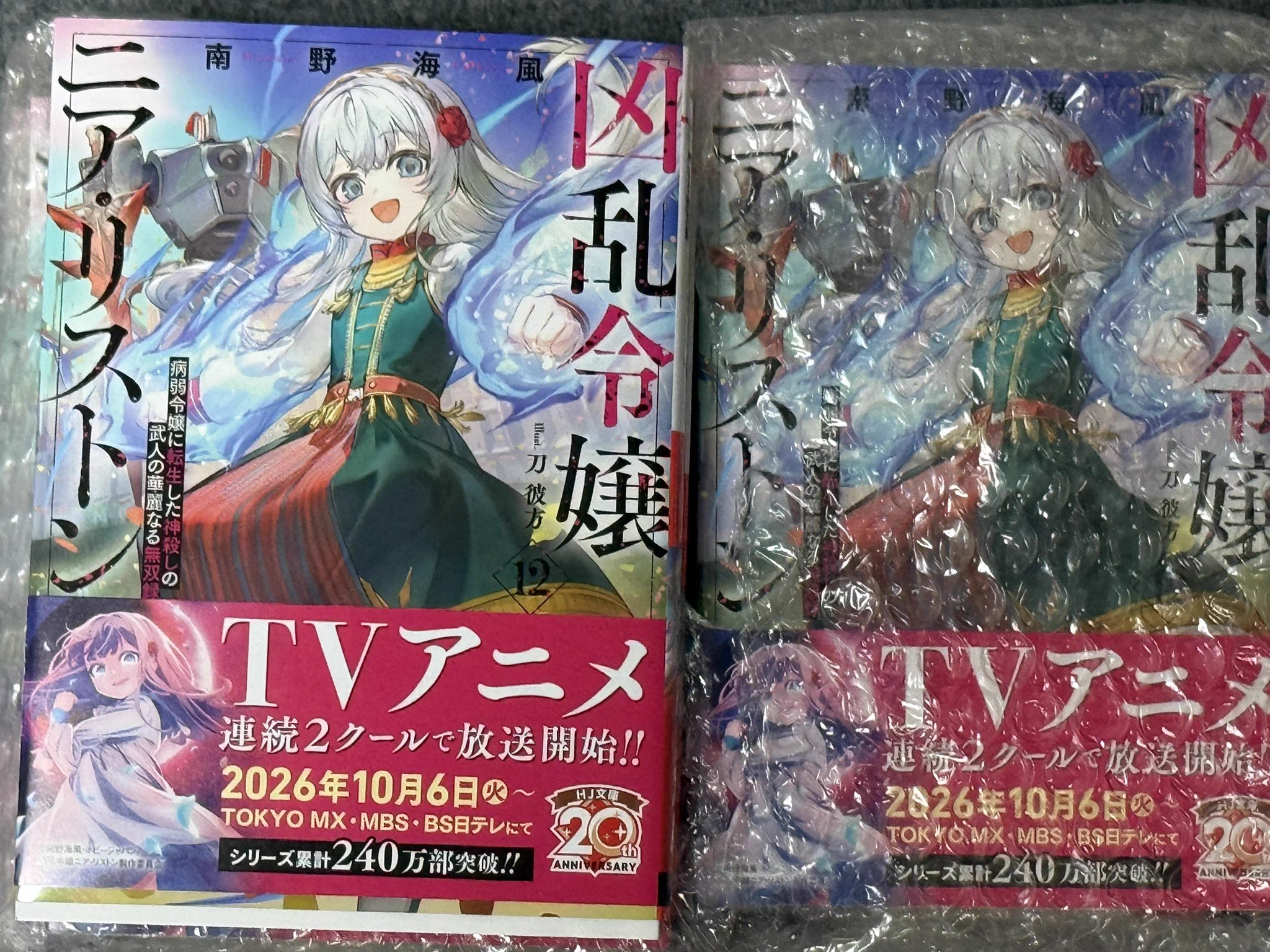 南野海風@凶乱令嬢ニア•リストン、ノベル12巻10月1日発売