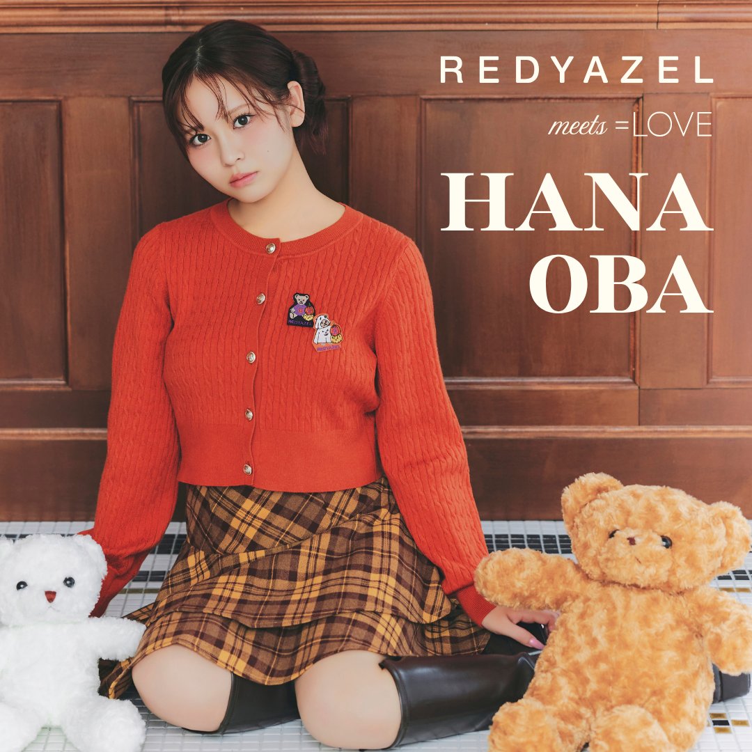 Equal_LOVE_12's tweet photo. 【#イコラブメディア情報】
 
REDYAZEL
＂Azely（アゼリー）＆Redyna(レディーナ)collection＂

ビジュアルモデルを大場花菜が
務めさせていただくことが
決定いたしました🐻‍❄️🧸⸝⋆

▼詳細はこちら
https://t.co/li5kAJlU57

ぜひ、チェックしてください.𖥔 ݁
 
#イコラブ
@RedyAzel https://t.co/xCT9AwgU3s