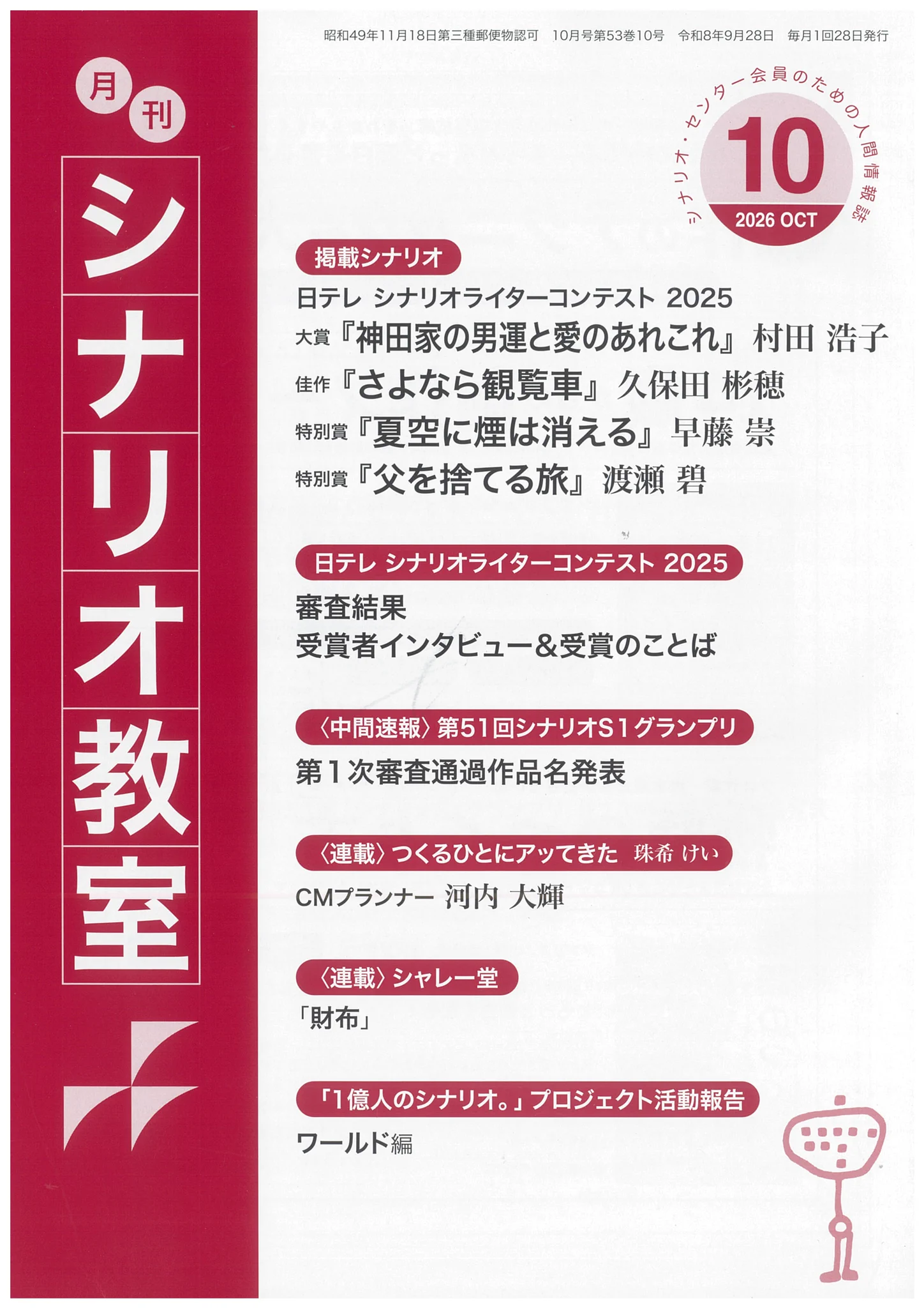 シナリオ・センター公式X／2026年は創立56年目 on X: 