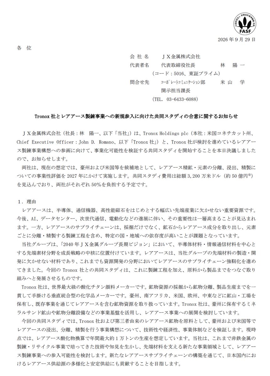 kiokunir's tweet photo. 【話題】ＪＸ金属さん、AI時代に必須のレアアースを特定国から買うだけのゲームから脱却すべく、米Tronox社と約50億円課金して自前で錬成するガチャを開幕し「俺が新たなサプライチェーンになるニキ」へ進化した件ｗｗ

ＪＸ金属（5016）の「Tronox社とレアアース製錬事業への新規参入に向けた共��スタディの合意に関するお知らせ」を要約すると、

・AIや半導体に欠かせない重要アイテム「レアアース」が特定の国に依存しすぎててちゃんとヤバいので、世界最大級の化学品メーカー米Tronox社とタッグを組んで自前で製錬事業に乗り出すスタディを開始きちゃーー！
・共同スタディの費用は総額3,200万米ドル（約50億円）を両社でキッチリ折半し、ＪＸ金属は長年培ってきた製錬・リサイクル技術のノウハウを全ツッパ、技術力で素材界の覇権を狙うガチ勢ムーブ
・Tronox社の持つ豪州や米国の鉱山・インフラとＪＸ金属の高純度化技術を掛け合わせ、年間最大約1万トンのレアアース酸化物を錬成する胸熱プロジェクト、理屈は分からんが勢いは感じる
・2027年にかけて検証を続ける予定で今期業績への影響は軽微なんだが、日本国内のレアアース供給源を多様化するというクソデカ主語のロマンを追う姿勢、一生ついていく

【まとめ】
レアアースの特定国依存から抜け出すため、米国の化学品メーカーと共同で約50億円を投じて製錬事業への参入可能性を検証し始めた、先端素材のサプライチェーン強靭化を狙う非鉄金属会社です。