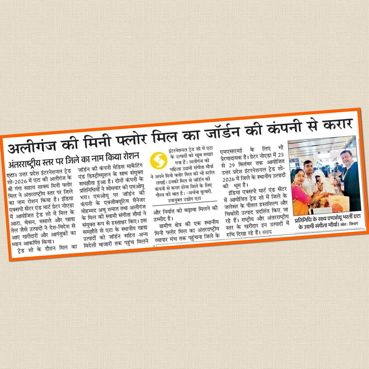 DM_Etah's tweet photo. उत्तर प्रदेश इंटरनेशनल ट्रेड शो में जनपद एटा के अलीगंज स्थित 'श्री गंगा सहाय शाक्य मिनी फ्लोर मिल' का जॉर्डन की कंपनी के साथ निर्यात हेतु एमओयू होना हमारे स्थानीय उद्यमियों और महिला सशक्तिकरण के लिए गौरव का क्षण है।  
@CMOfficeUP @CommissionerAligarh
@InfoDeptUP https://t.co/Tz8G3iMzm6