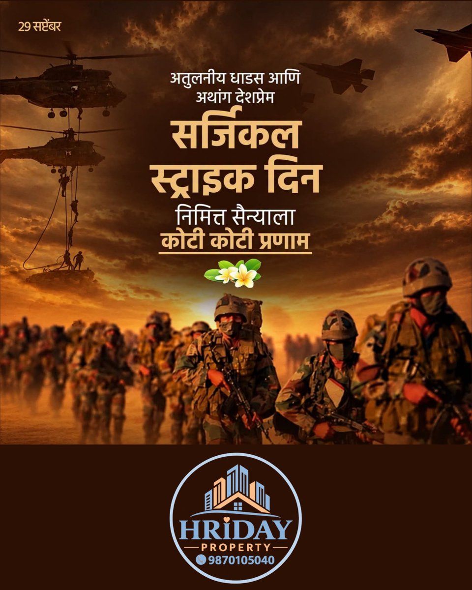 malde_monish's tweet photo. अतुलनीय धाडस आणि अथांग देशप्रेम! 
सर्जिकल स्ट्राइक दिनानिमित्त शत्रूचे धैर्यनिकेतन उध्वस्त करणाऱ्या आपल्या भारतीय सैन्याला कोटी कोटी प्रणाम. 
जय हिंद 🇮🇳
#सर्जिकल_स्ट्राइक_डे #SurgicalStrikeDay https://t.co/GM6ENLyqQc