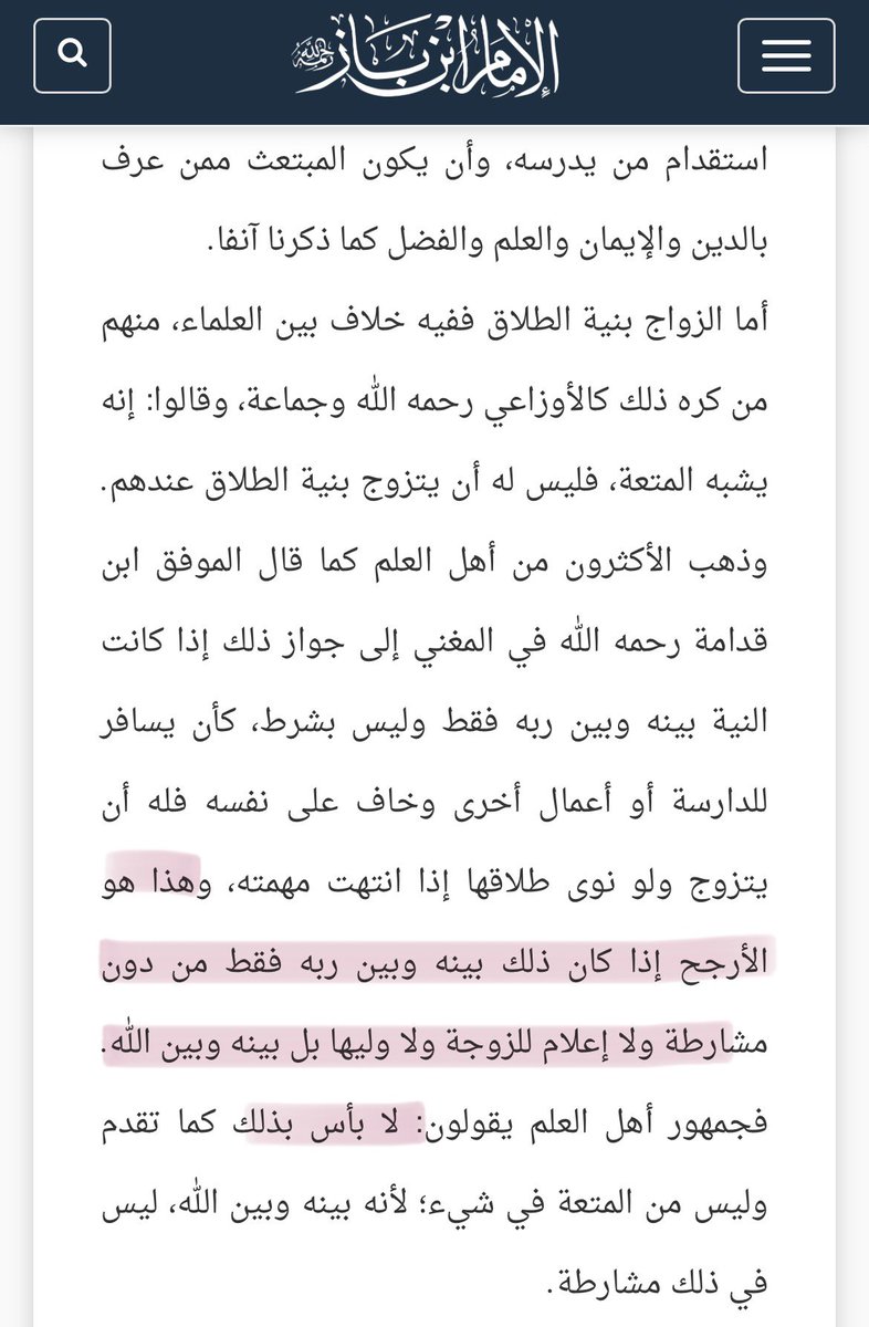_shouqshouq's tweet photo. بن باز انسان يستحقر النساء ويكرههم ولا هل فيه انسان عاقل مسلم يقولك عادي سافر وتزوج بنية الطلاق وألعب ببنات الناس اهم شيء لا هي ولا ابوها يدرون عشان مايصير حرام؟ اهم شيء الزوج يتمتع هذا دين مين؟ 
تقديس مرعب له على الاقل ابحثو كأنكم بهايم تنقاد https://t.co/6kwcqeBASm