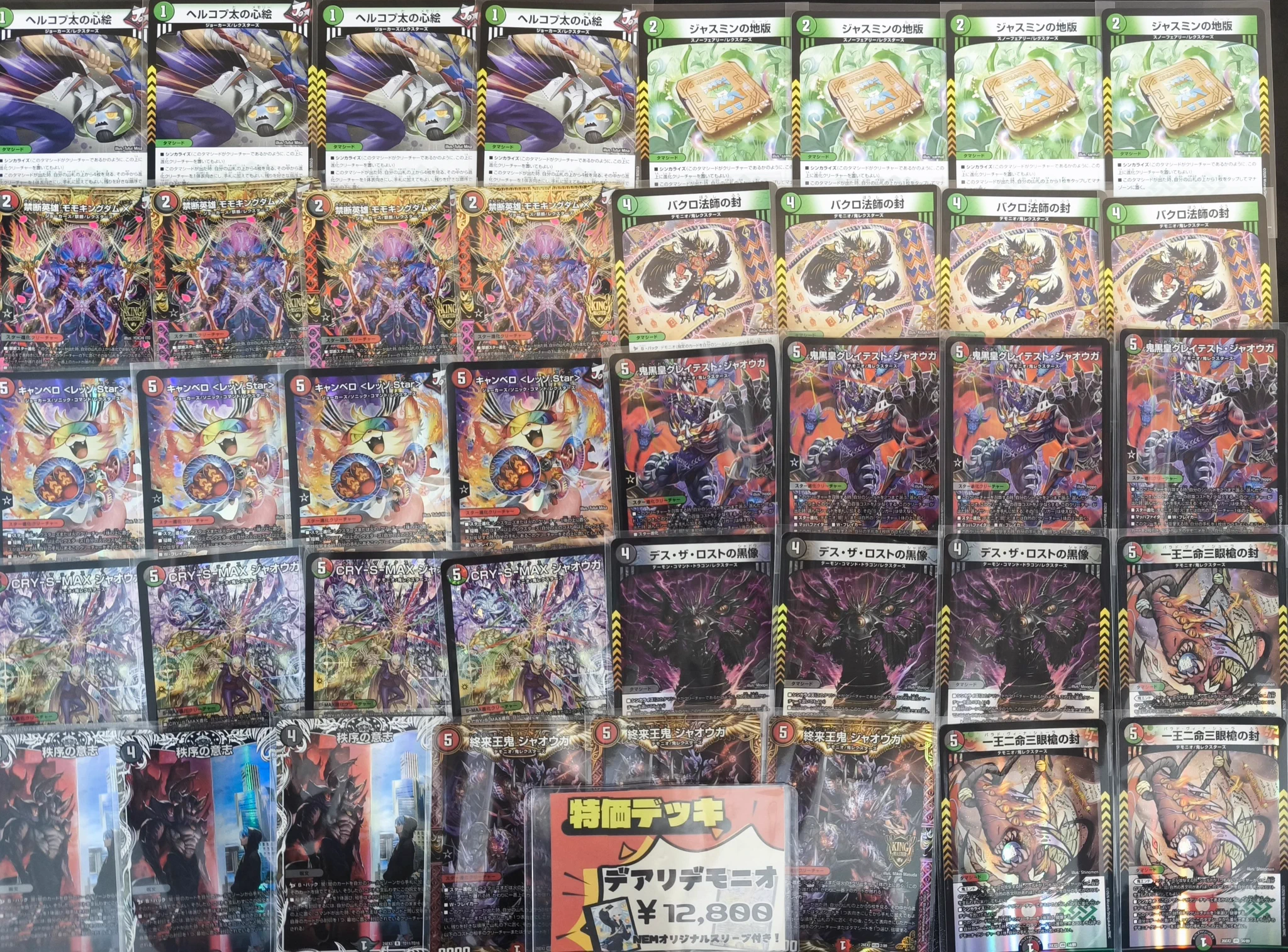 NEM 秋葉原駅前店 【デュエマ専門カードショップ】 on X: 