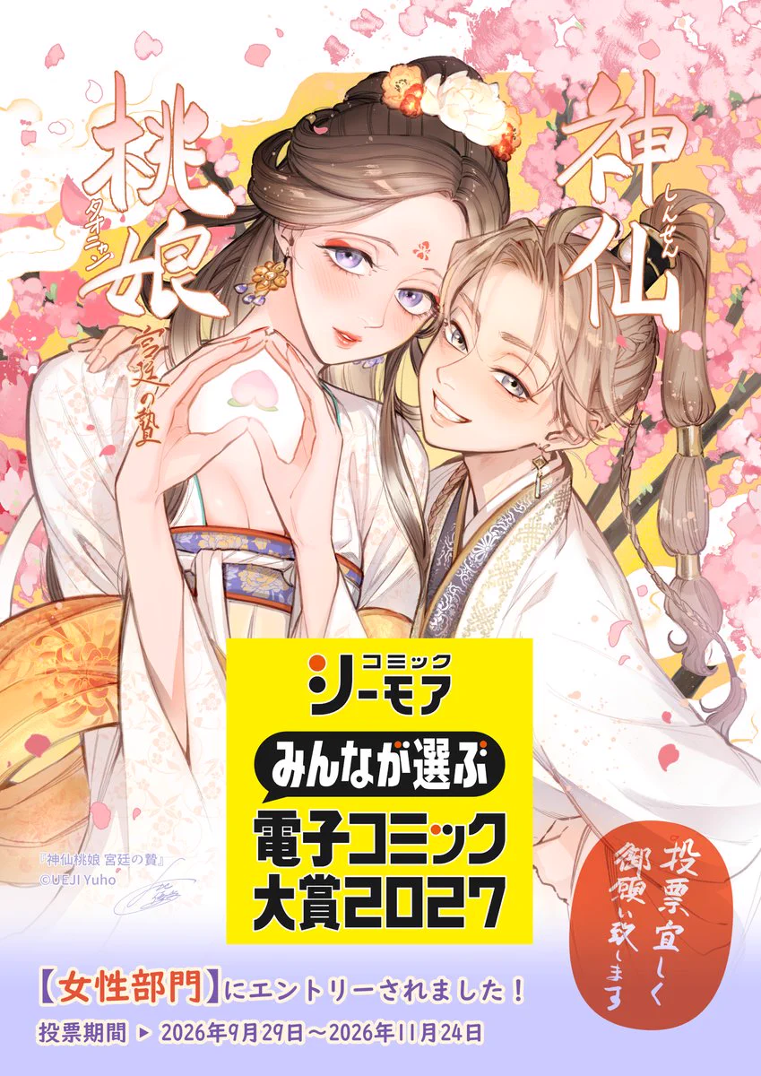 上地優歩🍑神仙桃娘 宮廷の贄 (@U_Yuho) / X