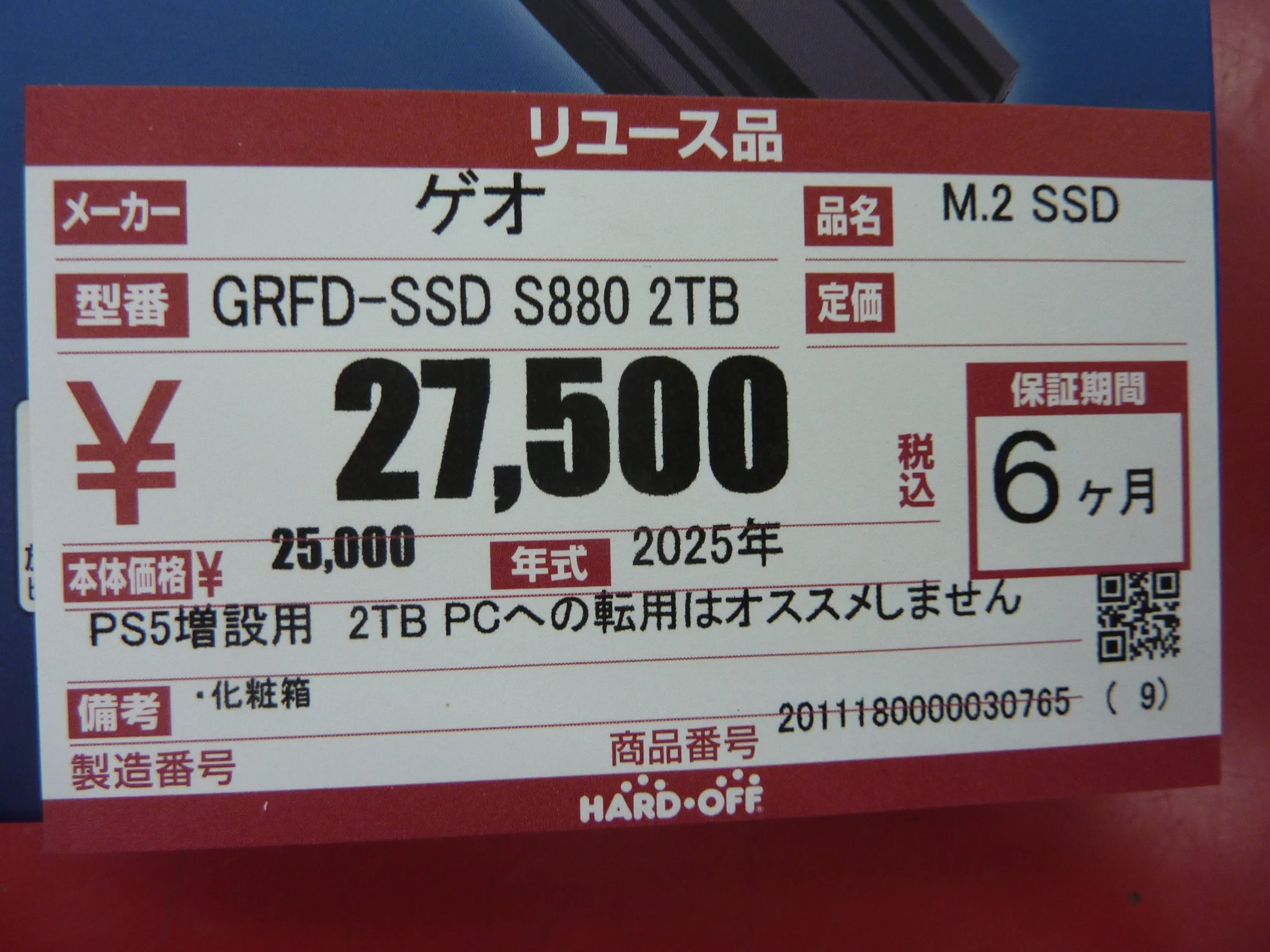 ハードオフ酒田店（公式） on X: 