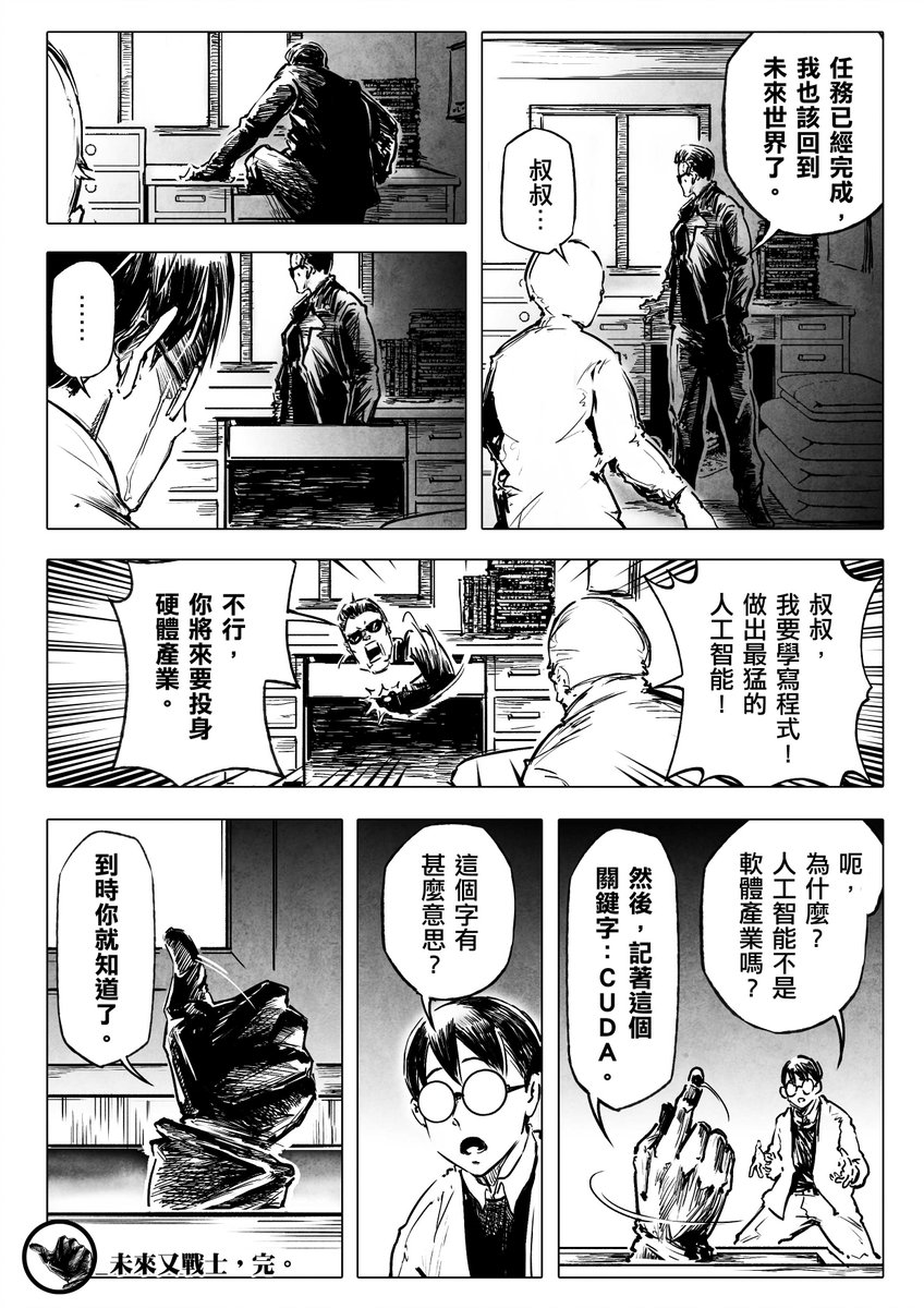 UntrueHistoryZ's tweet photo. 根據我的計算，人工智能滅亡人類的機率是 150%。 https://t.co/V0KIPkDFjk