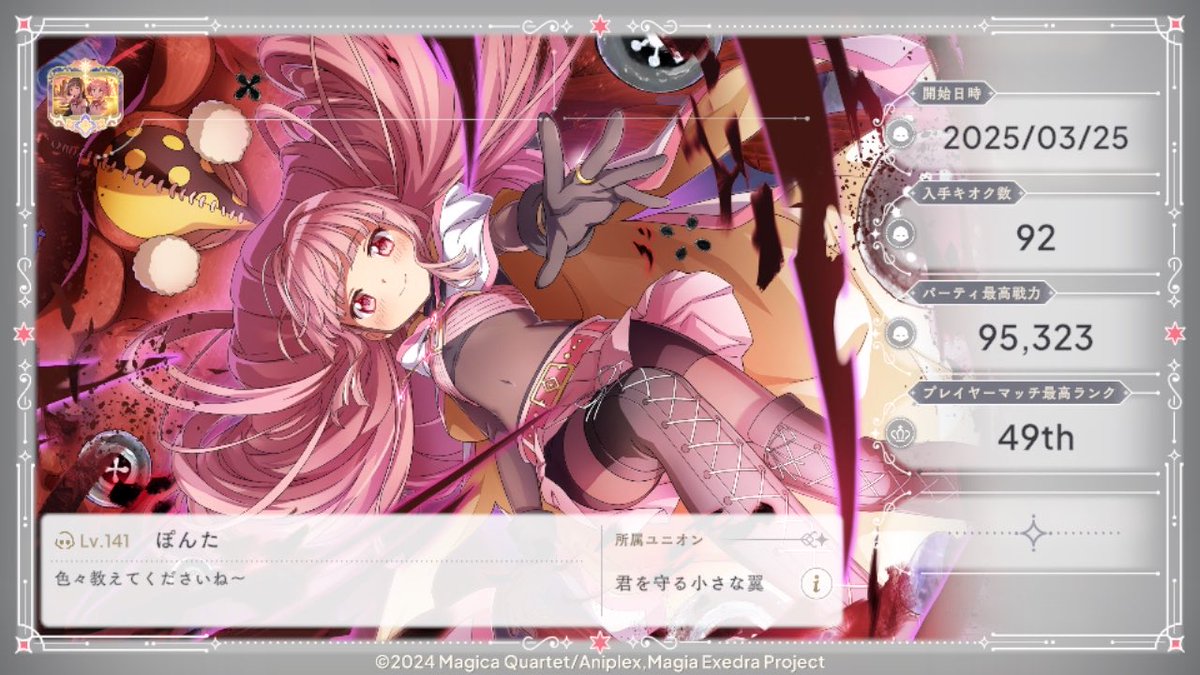 ponta1307's tweet photo. プロフィールを作成しました！
#まどドラ #まどドラプロフィール https://t.co/NDyvzNkeOs