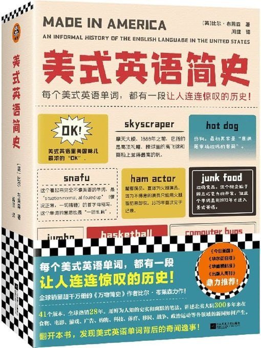 wangjp0509's tweet photo. 英语词源太枯燥？《美式英语简史》故事集

比尔·布莱森用故事讲透单词前世今生，日常词汇与文化俚语一次看懂，英语爱好者轻��入门��

链接：https://t.co/eGgdVXPwEC https://t.co/S52BMZEIXm
