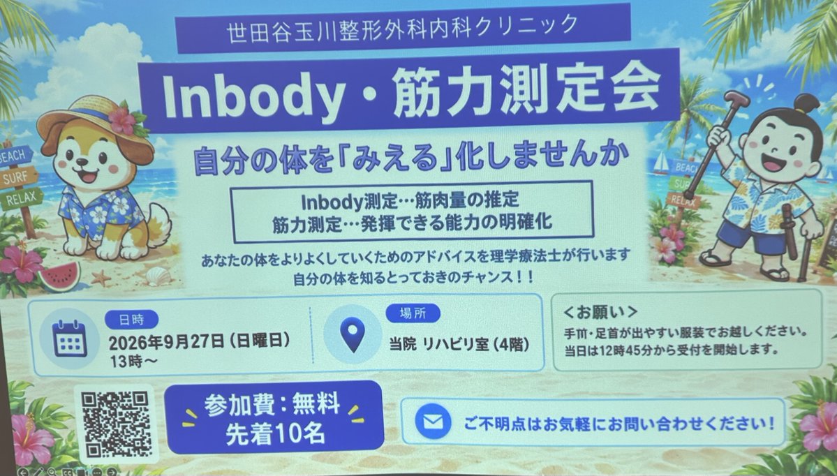 setatamaseikei's tweet photo. 9/27に「InBody・筋力測定会」を開催しました！

測定結果をもとに、現在の身体の状態や今後どのような運動をしていくとよいか等、一人ひとりに合わせたアドバイスをさせていただきました。

今回の測定会が、ご自身の身体を知り、健康について考えるきっかけになれば嬉しく思います。 https://t.co/BbYx3Njskl