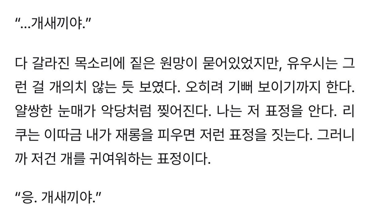raker45's tweet photo. 응.개새끼야. -> 나 아직도 개새끼야?ㅠ 
이렇게 변하는 거 개좋음… https://t.co/7pe4CEObQA