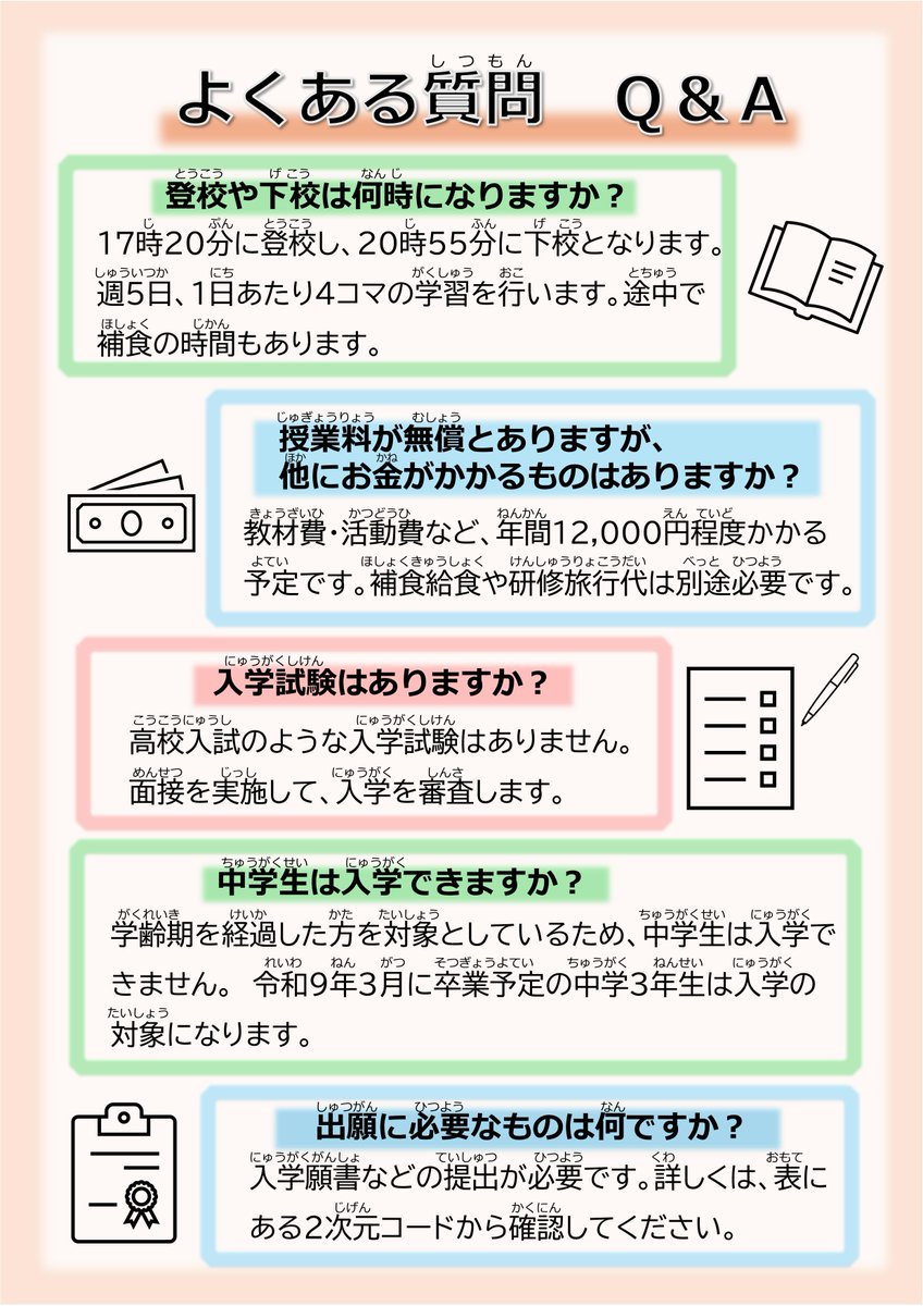 pref_yamagata's tweet photo. 【県立すばる中学校で、学んでみませんか？】

令和９年４月に県内初の夜間中学『県立すばる中学校』が開校します。
☆夜間中学とは、夜に授業が行われる公立の中学校です。

９月28日（月）より、令和９年度入学者の２次募集を受け付けております。
学び直しを希望する方は、ぜひご検討ください。

定員を満たすまで随時募集を行います。
(最終締め切り：令和９年3月４日(木))

▽入学手続きについて
https://t.co/qQqmFIK39F