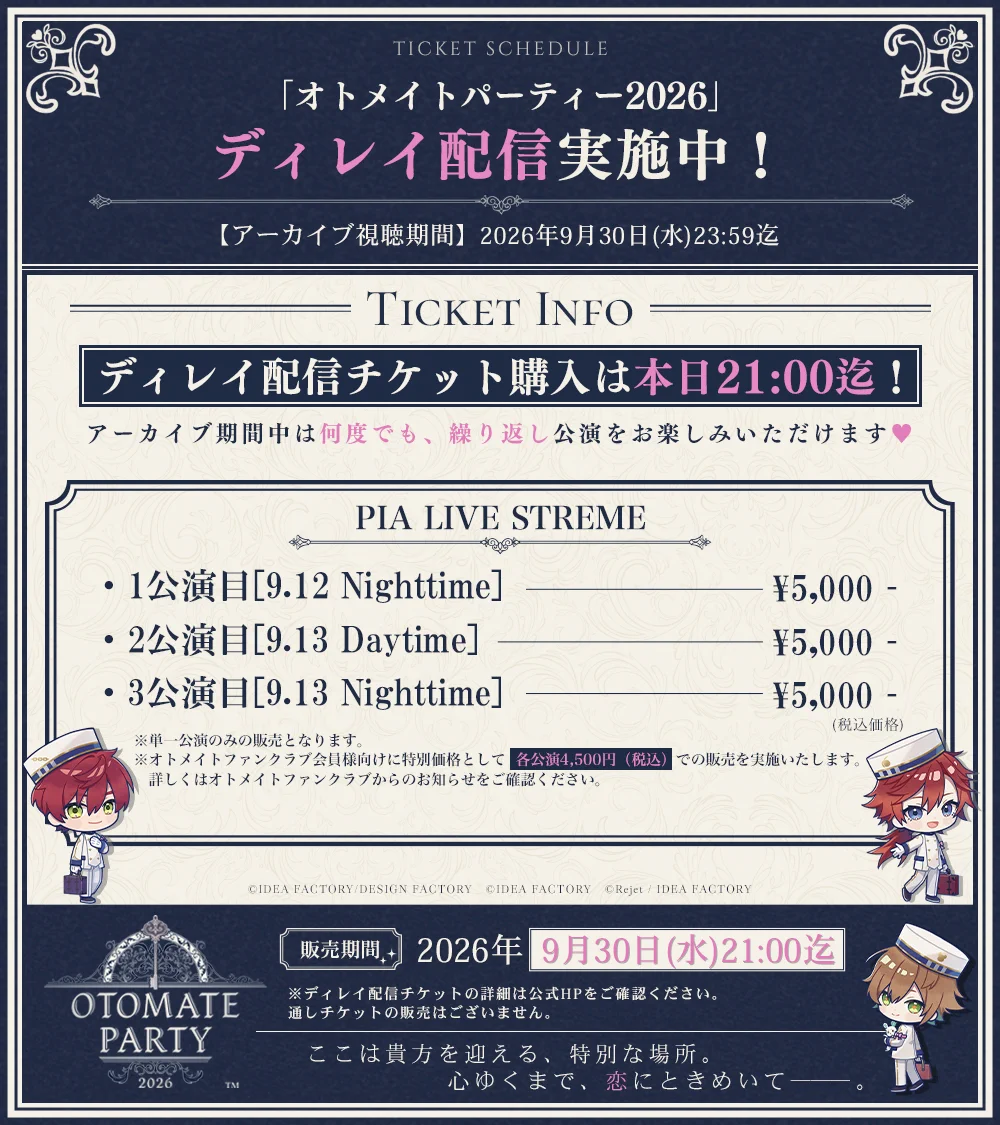 オトメイトパーティー公式 on X: 