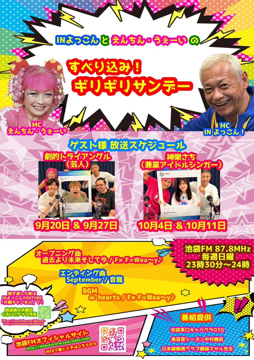 sachikorin26's tweet photo. 🦩神樂さちラジオ出演情報🦩

10/4(日)10/11(日)23:30〜24:00
池袋FM「すべり込み！ギリギリサンデー」

聞き方👂
「池袋FM」のサイトにアクセス！
https://t.co/6dYYue60C3 https://t.co/KXn8UCK10q