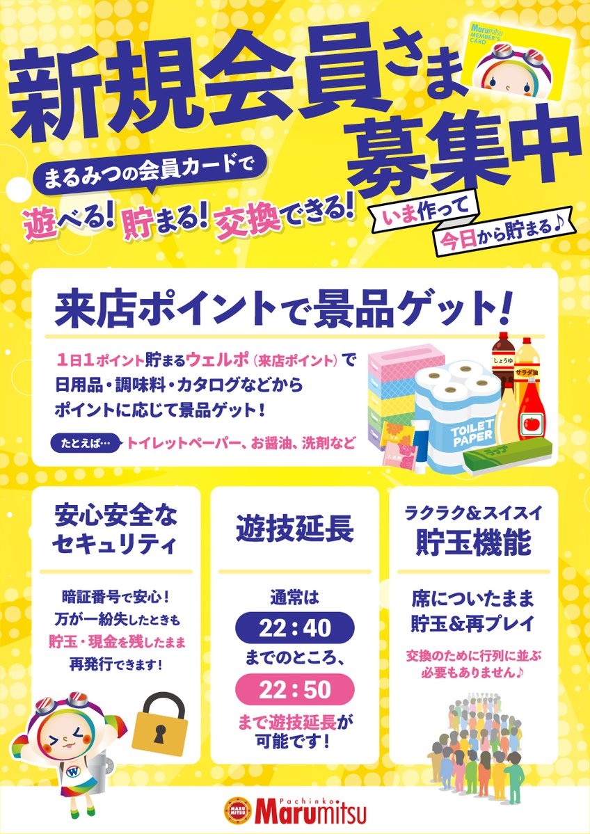 maru_togitsu's tweet photo. #まるみつ時津店 です🤗

新規会員様募集中です✨
貯玉・貯コインはもちろん！
安心安全なセキュリティ！
1日１ポイント⭐️来店ポイント⭐️が貯まる！
お気軽にスタッフへお尋ねください😊

１０月もワクワクすることなんでもアリかも✨
ご来店お待ちいたしております🤗

まるみつで #ポイ活 しよっ！ https://t.co/OufthcnEmz