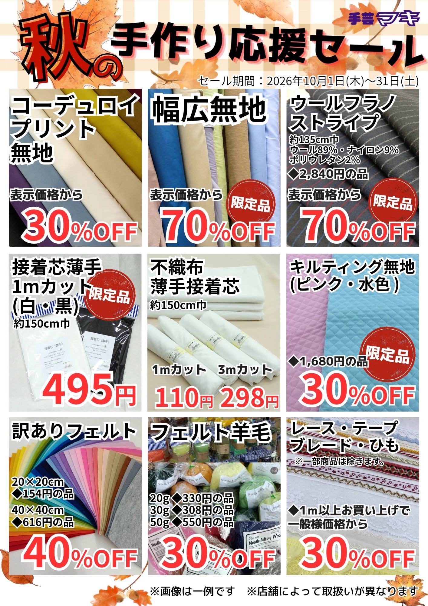 手芸マキ広島店(本店) on X: 