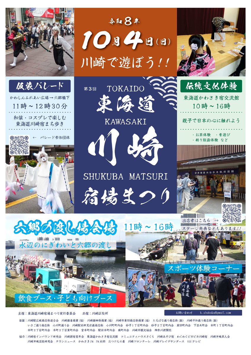 blueliberty_kh's tweet photo. #台風 の進路が気になりますが、土日は回復の予報🌤️

10月4日（日）は、#東海道川崎宿 へ！

#東海道川崎宿場まつり の仮装パレードの前には、#川崎市 #那覇市 友好都市協定30周年記念の #琉球江戸上り行列 が行われます！
https://t.co/DMpEl3DOsR

#川崎区 #六郷の渡し #浮世絵 #本間ケンジロウ https://t.co/Boab7K9H6k