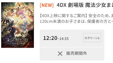ootanizzu's tweet photo. イオンシネマみなとみらいの10/2以降のスケジュールが発表されていますが、魔法少女まどか☆マギカ4DX版が上映対象になってますね。
10/3(土)：12:20～14:35
10/4(日)：10:05～12:20
みなとみらいは特定座席の水の勢いが強いので、少女A登場、ワス先輩登場、紫丁香vs杏子バトルの3シーンで楽しめそう https://t.co/iQzgFD8VQx