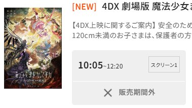 ootanizzu's tweet photo. イオンシネマみなとみらいの10/2以降のスケジュールが発表されていますが、魔法少女まどか☆マギカ4DX版が上映対象になってますね。
10/3(土)：12:20～14:35
10/4(日)：10:05～12:20
みなとみらいは特定座席の水の勢いが強いので、少女A登場、ワス先輩登場、紫丁香vs杏子バトルの3シーンで楽しめそう https://t.co/iQzgFD8VQx