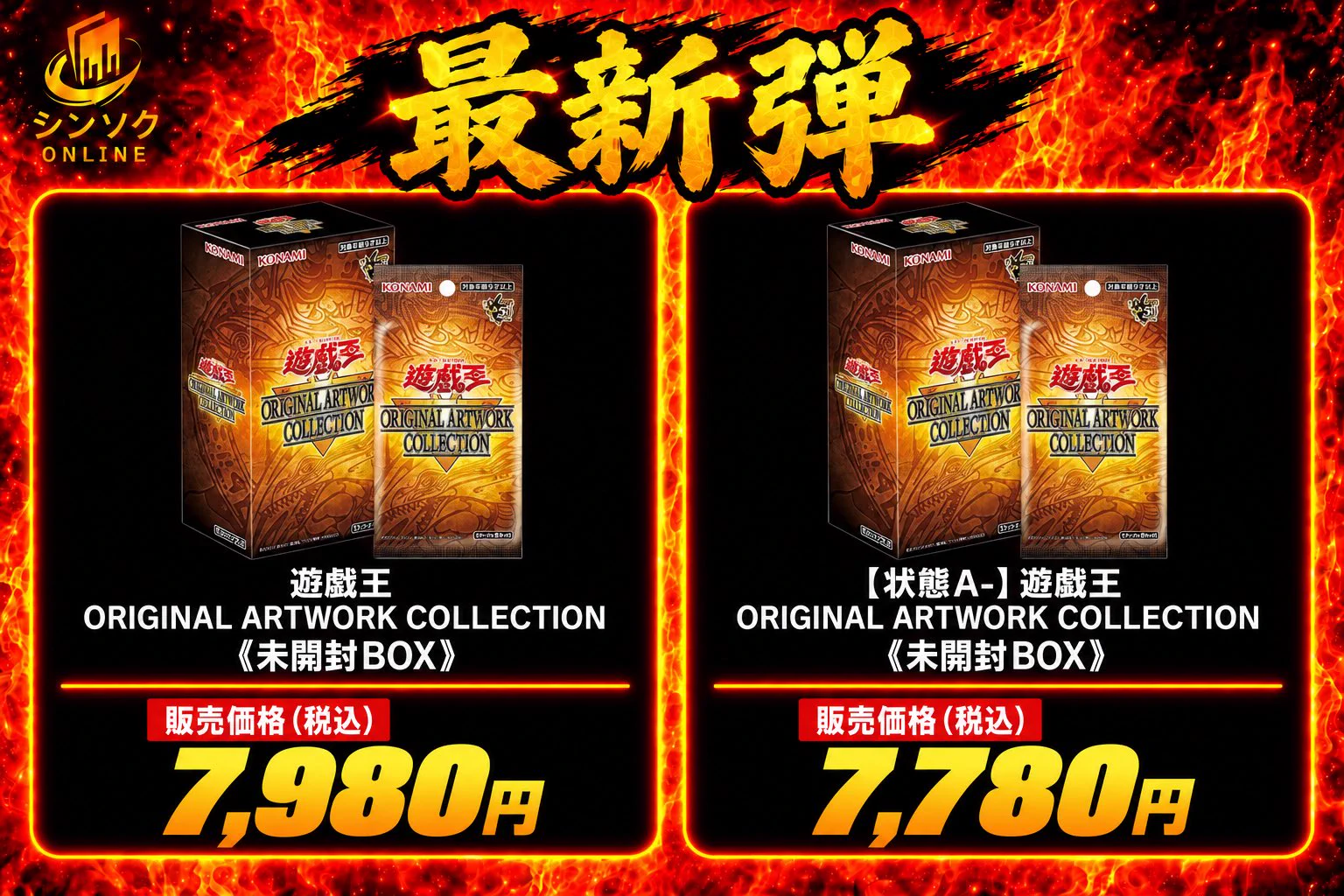 シンソク郵送買取/通販@ポケカ ワンピ カードショップ トレカ ネット