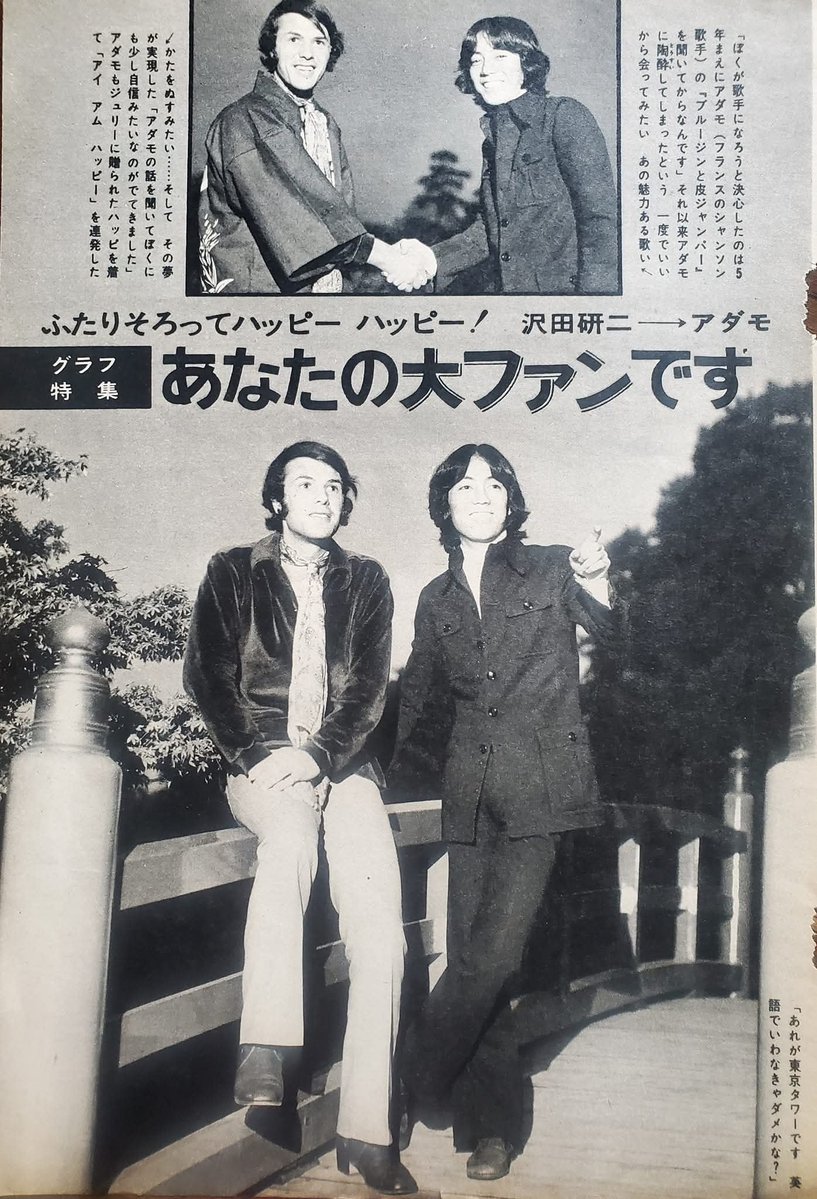MtarouSS's tweet photo. ジュリーが80歳までやる❣️
傘寿になったら　タイガースやりたい　とのタローの発言❣️
高齢者ファンには　目標❣️
ジュリーが　タイガース時代語っていた！この人ができるなら　自分も歌手になる！
その人は　ローリングストーンズでもビートルズでもなく　アダモさん
#沢田研二
#ザ・タイガース
#アダモ https://t.co/n6qza1L2p0