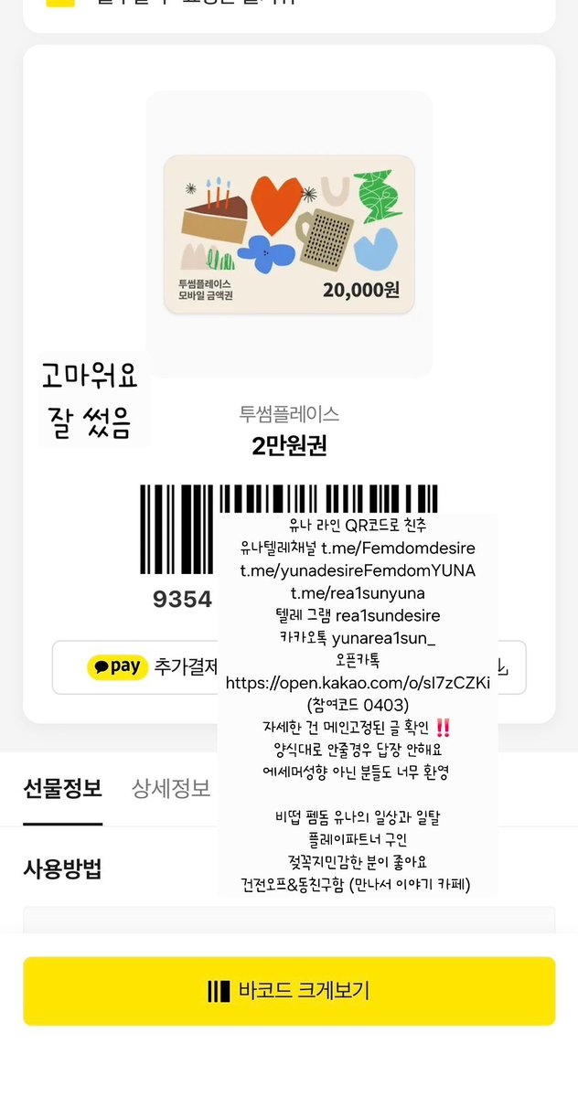 YUNAr2w4's tweet photo. 투썸 선물 고맙  투썸,스벅,할리스,메가,이디야  커피쿠폰  잘받습니다   ㅇ.ㅇ  
#BDSM #Femdom #Degrader #OrgasmControl #펨돔 #에세머 #비떱 #강남 #양재 #선릉  #선물 #사당 #동작 #관악 #이수 #서울대입구 #서초 #혜화 https://t.co/2f6iPVwEke