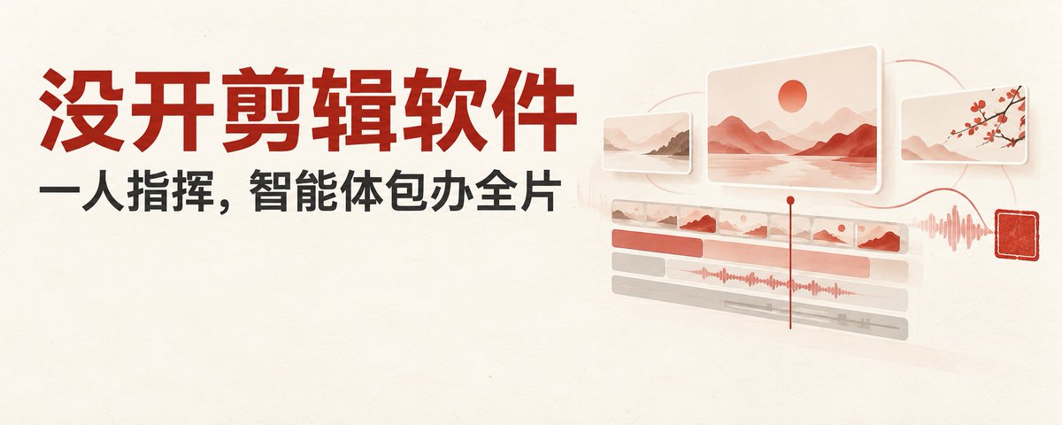 剪辑软件一次没打开,我做出了一支 1 分 30 秒的带旁白视频