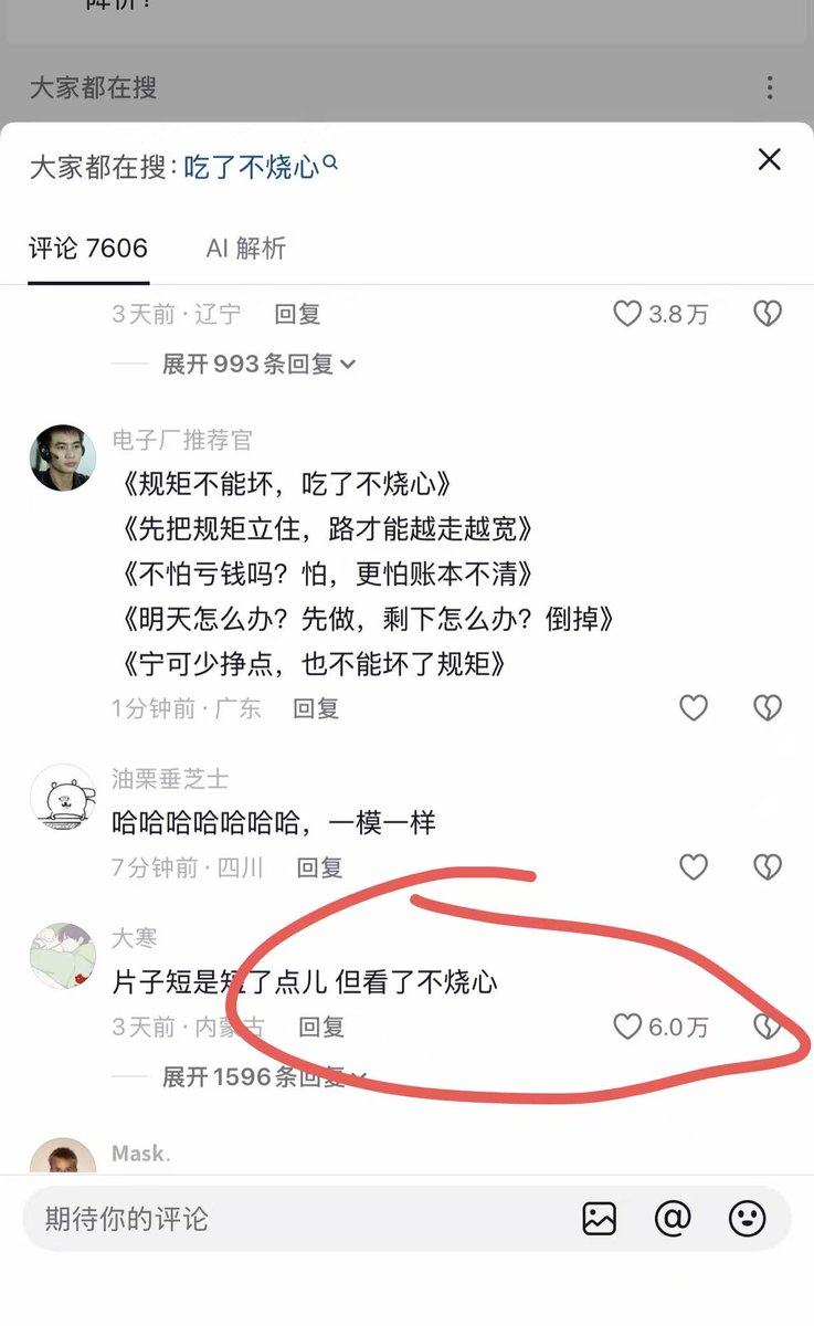 buduijin4444's tweet photo. 全员进入不烧心时代
无数二创视频 评论区无数玩梗
话题两天即将破亿
所有人都被红果短剧和bgm洗脑
这是一个数亿中国人都懂的梗
打开抖音搜索 你就都懂了 https://t.co/dCrtxo5gRH