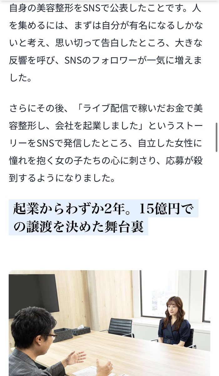 ko__ko__ko__ko_'s tweet photo. ライバー事務所と言えば福岡みなみちゃんが起業して2年のライバー事務所を18億で売却してたわね🤗💰💖
この子もそれを目指してるんだと思う🤗
サラリーマンよりよっぽど夢がある✨ https://t.co/qFPUITjF8Y