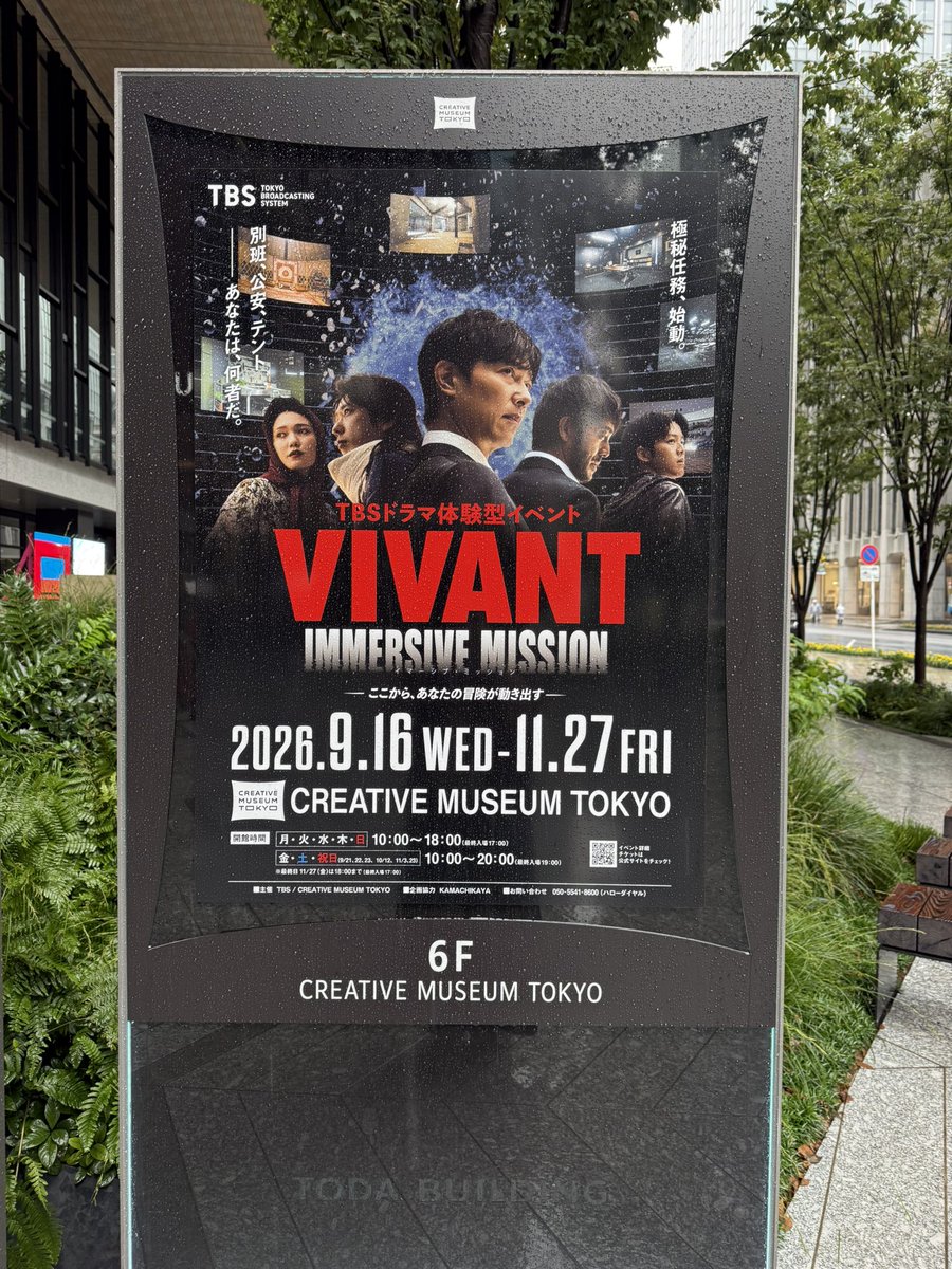 Rintan_51's tweet photo. VIVANT IMMERSIVE MISSION行ってきました😆VIVANT好きはほんとおすすめ☺️適性検査をするのですが、私には別班の素質はないようです😂VIVANTカフェのライス計量MISSIONはいい感じでした😁悪役会議室のかけら？も発見したし満足でした🤭✨別班饅頭売り切ればっかりー😭 https://t.co/gTrtFHx8t4