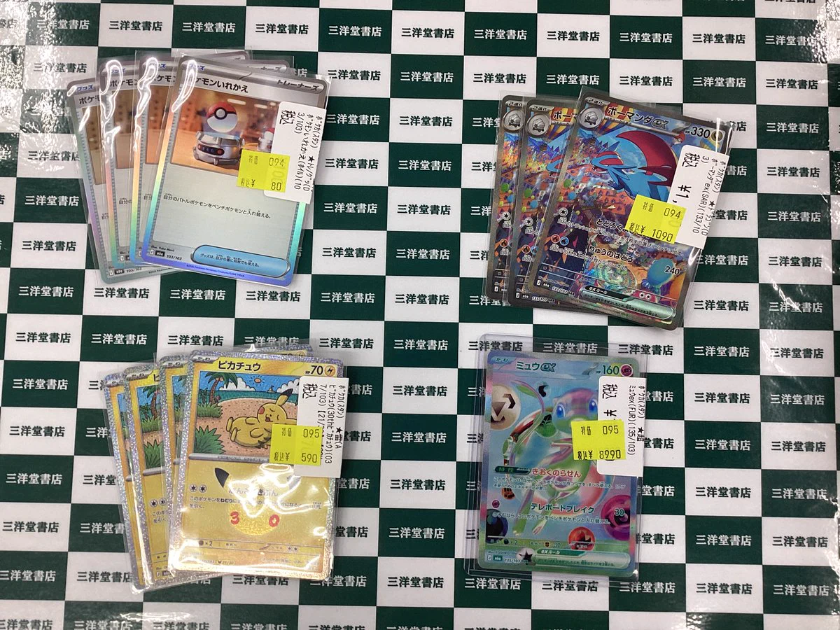 三洋堂トレカ館⭐️近江八幡店⭐️ on X: 