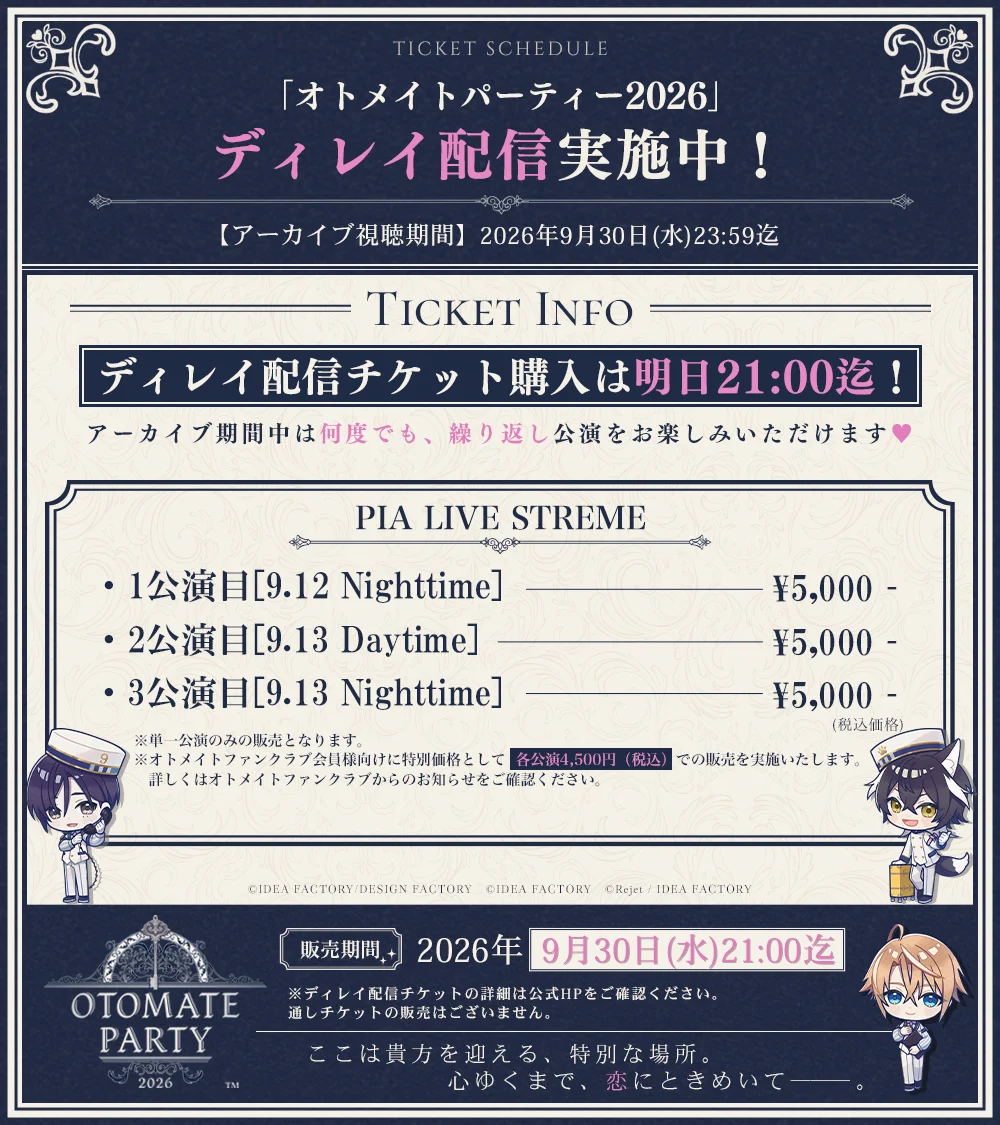 オトメイトパーティー公式 on X: 
