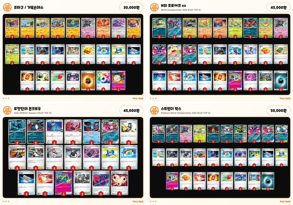 cardnyang_tcg's tweet photo. [카드냥 역삼] 포켓몬 카드 게임 완성 덱 판매 안내

🔶 카드냥 포켓몬 카드 게임 완성 덱 판매 안내 🐈

안녕하세요, 카드냥입니다.

많은 분들의 관심과 성원에 힘입어
포켓몬 카드 게임 완성 덱이 재입고되어
총 21종의 완성 덱을 만나보실 수 있습니다.

해당 상품은 온라인 판매 없이
카드냥 역삼 오프라인 매장 한정으로 판매됩니다.

매장에 방문하신 후 직접 확인 및 구매하실 수 있으며,
포켓몬 카드 게임을 처음 시작하시는 분들부터,
새로운 덱을 플레이해 보고 싶으신 분들까지
다양한 분들이 바로 즐기실 수 있도록 준비하였습니다.

많은 관심 부탁드립니다.

감사합니다.

※ 일부 카드는 미세한 사용감이 있을 수 있으나, 플레이에는 지장이 없는 상태의 카드로 구성됩니다.

※ 동일한 카드에 여러 종류의 일러스트가 존재하는 경우, 재고 상황에 따라 그중 하나의 버전으로 제공됩니다.

※ 본 상품은 카드만 구성된 상품이며, 슬리브는 포함되어 있지 않으므로 별도로 준비해 주시기 바랍니다.