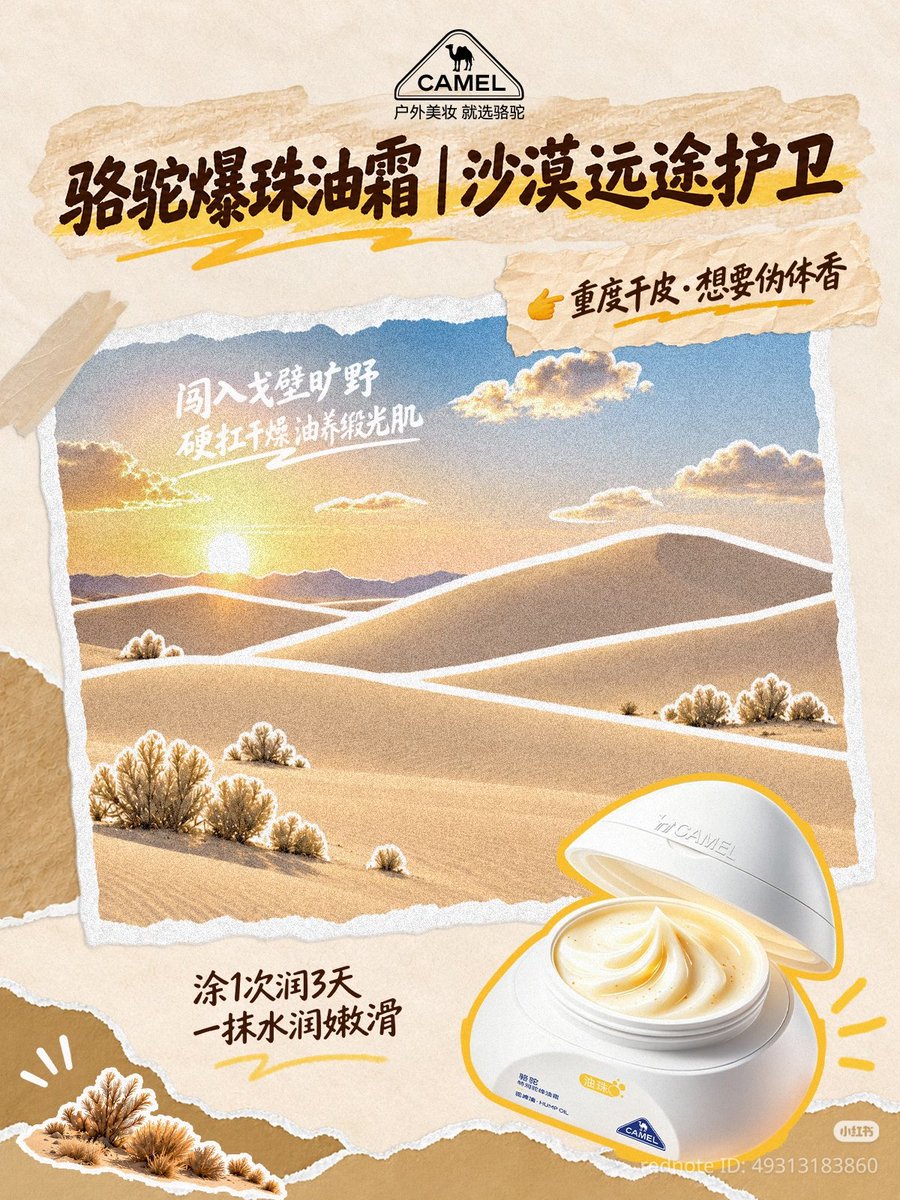 xizhaoglobal's tweet photo. XiZhao x Camel

Stop being "dry"! Let's go on a holiday with XiZhao.

Work paused, holiday mode on. Dunhuang Desert, Erhai Lake in Dali, Altay in Xinjiang...

Grab this XiZhao body cream and say no to being "dry" wherever you go!

#HeChangxi #HeYanzhao #Xizhao https://t.co/jZ0Esfs6dK