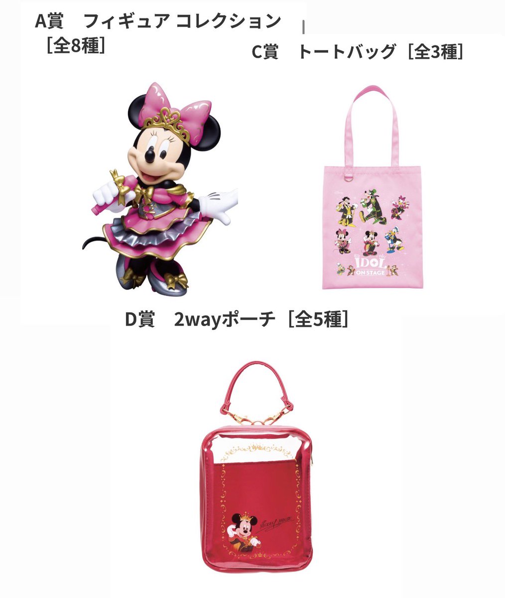 amdm_siiro's tweet photo. 【交換】 Happyくじ Disney IDOL ON STAGE 1番くじ ディズニー 

【譲】画像１枚目
A賞ミニー、C賞トートバッグ、D賞ミッキー

【求】画像2枚目

A賞はA賞同士の交換、郵送での交換希望です。
検索からでもお気軽にお声掛けください🌸 https://t.co/7otvxYHS1E