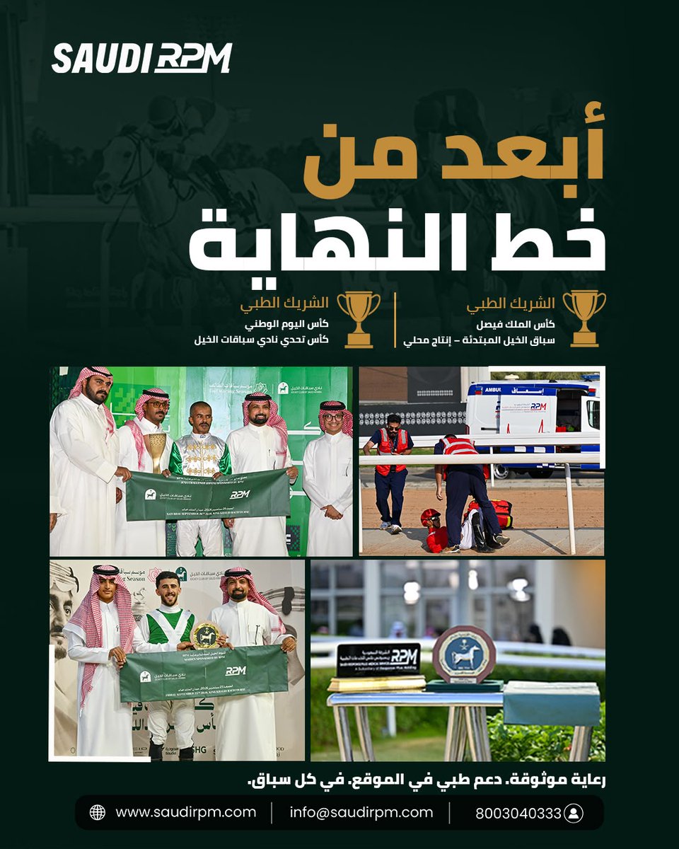 SaudiRPM's tweet photo. واصلت Saudi RPM شراكتها مع نادي سباقات الخيل لتقديم الخدمات الطبية والإسعافية خلال موسم سباقات الطائف 2026، واختُتمت برعاية شوطين ضمن أبرز أمسيات الموسم.

جاهزية طبية تدعم الرياضة والتراث السعودي. https://t.co/58eOWLH2hT