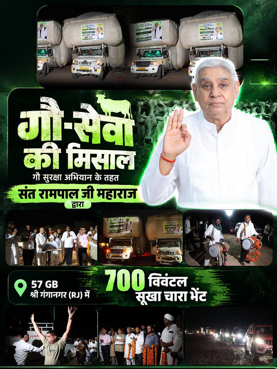 Surili21old's tweet photo. गौ सेवा के लिए संत रामपाल जी ने का सुरक्षा अभियान चलाए हैं।
#annpurnamuhimby_santrampalji #kabirisgod #٢٠٣٠_بلا_نقاب https://t.co/qtYQphaF4o