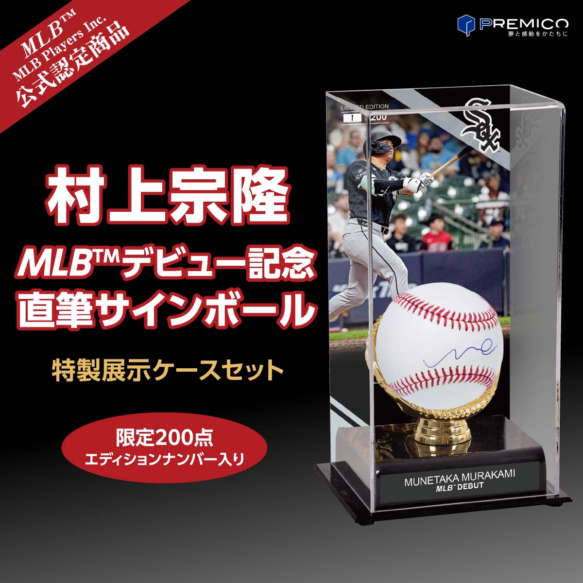 iei_treasure's tweet photo. 村上宗隆 MLB™デビュー記念 

村上選手のMLB™デビューを記念した直筆サインボールと、当日の試合写真入りの特別展示ケースのセットが登場。
お1人様1点限り。