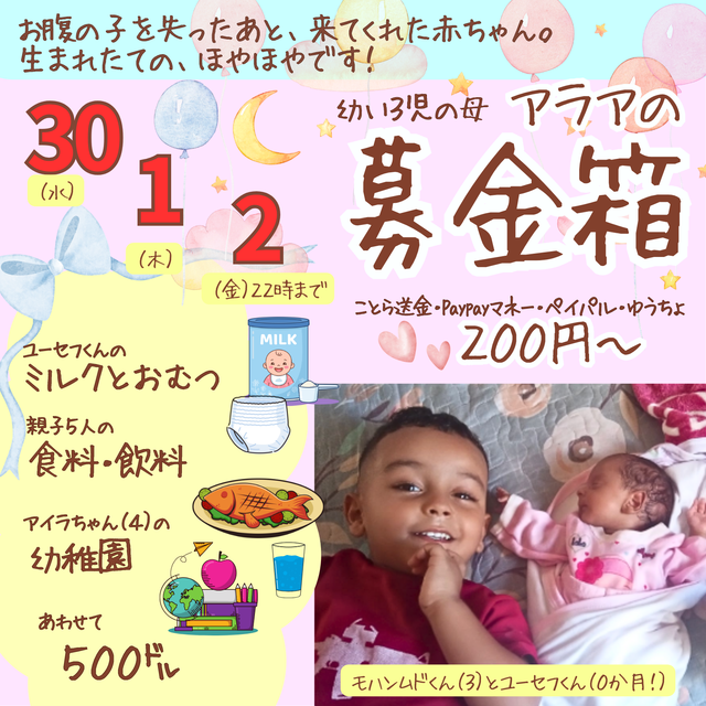 BokinDonation's tweet photo. 9/30~10/2（金）22時まで
【アラアさんの募金箱】

200円から受け付けます！

ことら送金、paypayマネーも可
はじめましての方はDMからどうぞ
※詳細はプロフのGoogleﾄﾞｷｭﾒﾝﾄに記載

アラアさんのことは引用のご本人とsoramameさん作のバナーを
#ガザのみんなを直接助ける
#パレスチナのための募金箱