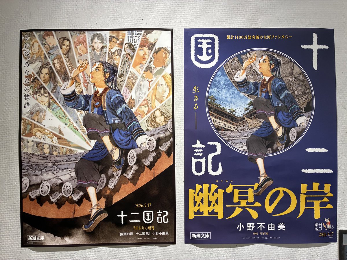 cieloazzura's tweet photo. 友人と会う前に十二国記の原画展を見てきた。どの作品を見てもシーンが思い出されて、物語と挿絵が密に結ばれていることを実感。 https://t.co/F66dTgqt43