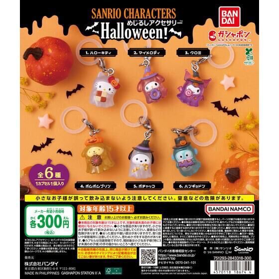 pc_nip's tweet photo. サンリオ　ハロウィン
Halloween

【求】キティ

【譲】ポムポムプリン、ポチャッコ、クロミ

池袋にて手渡し可 https://t.co/vCOTFw3uC6