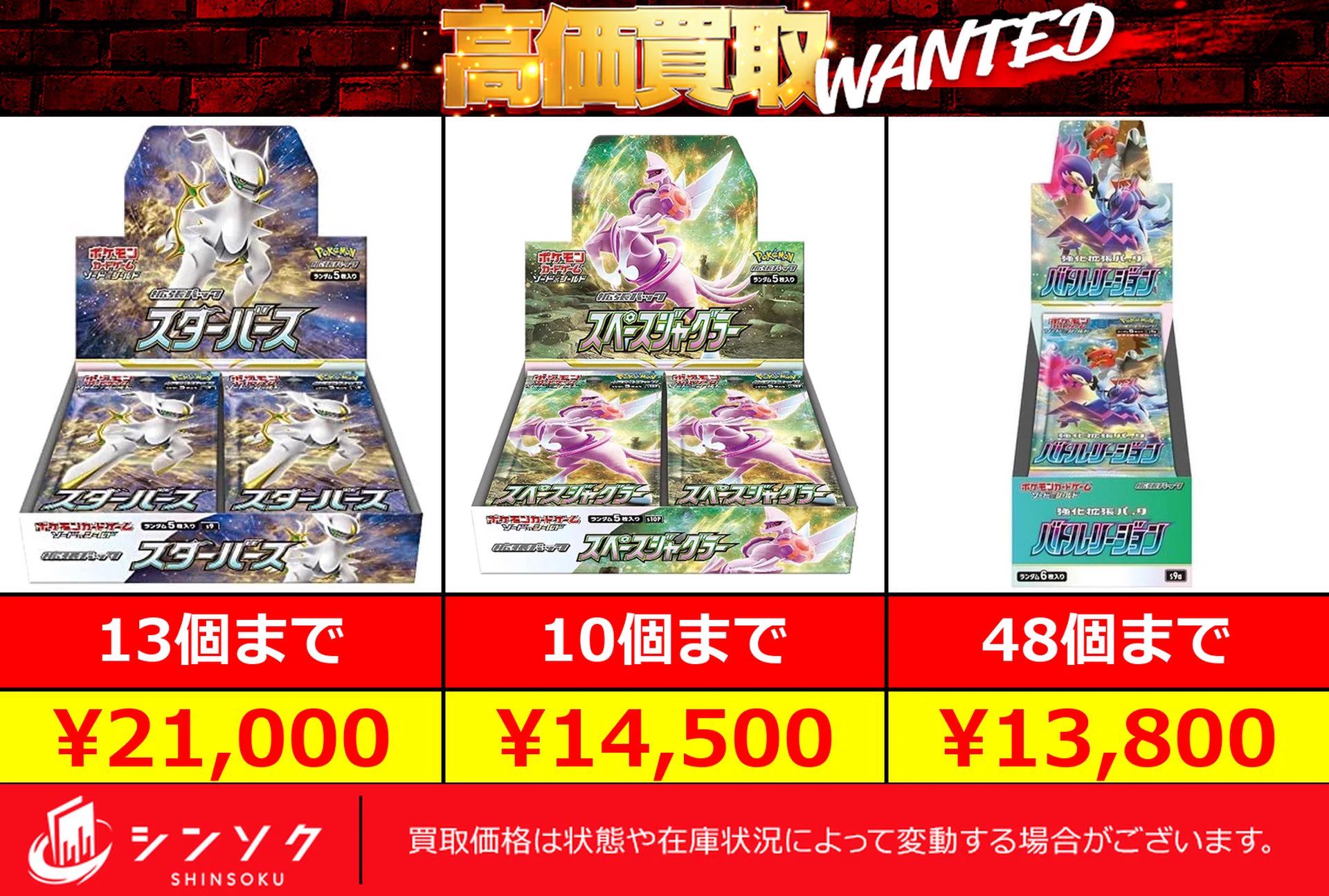 シンソク買取表@ポケカ ワンピ 遊戯王 PSA鑑定品 (@shinsoku_price) / X
